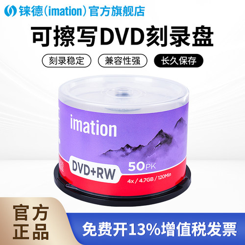 铼德可擦写DVD+RW空白光盘4.7G