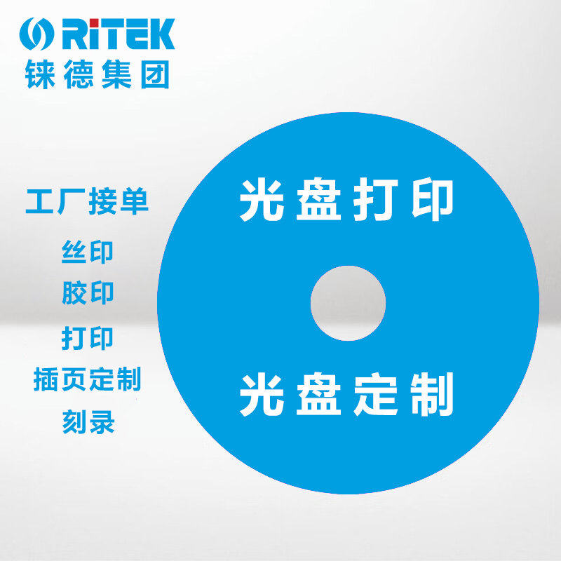 CD/DVD碟面印刷 光盘订制刻录 光盘封面印刷 光盘丝印 胶印 打印设计定制