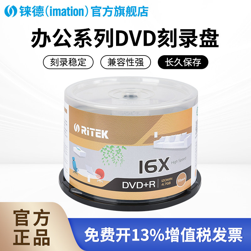 铼德RITEK办公DVD+R刻录盘4.7G 16X 空白dvd光盘 档案存储资料备份文件图片视频保存光碟片