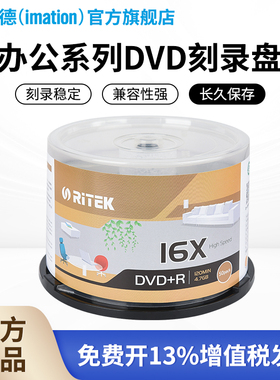 铼德RITEK办公DVD+R刻录盘4.7G 16X 空白dvd光盘 档案存储资料备份文件图片视频保存光碟片