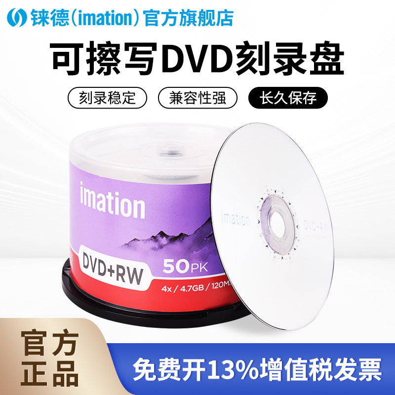 铼德可擦写DVD+RW空白光盘4.7G