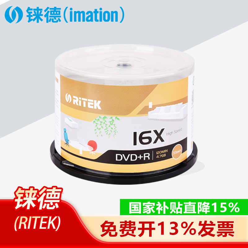 【国家补贴】铼德RITEK办公DVD+R刻录盘4.7G 16X 空白dvd光盘 档案存储资料备份文件图片视频保存光碟片