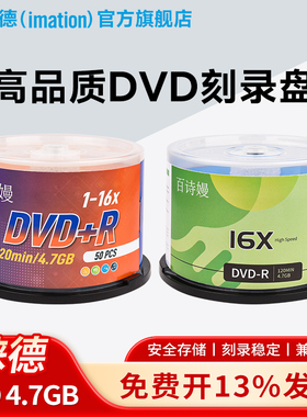 铼德DVD-R空白刻录盘空白光盘4.7G16速刻录盘碟片