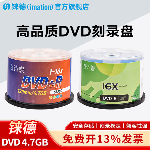 【国家补贴】铼德DVD-R空白刻录盘空白光盘4.7G16速刻录盘碟片