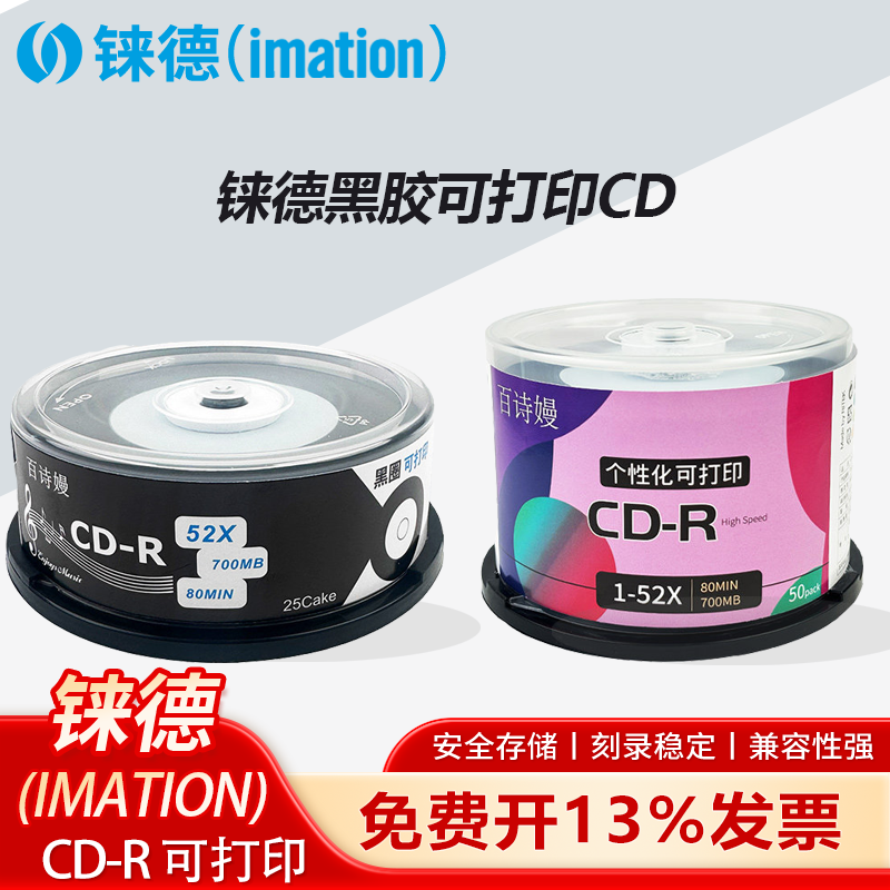 铼德RITEK黑胶可打印CD-R空白光盘小圈满版CD刻录盘52速700MB车载音乐光碟片