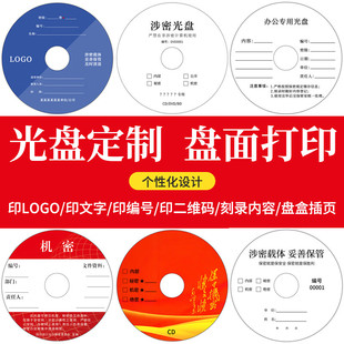 IMATION铼德编号光盘封面定制CD/DVD保密光碟盘面定做打印印刷大容量连号光碟制作-光盘定制
