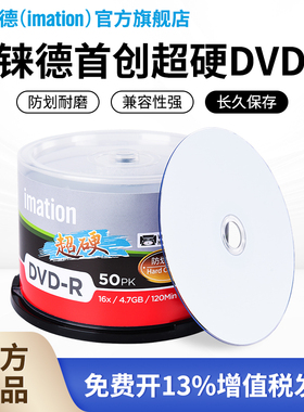 铼德防划耐磨空白DVD光盘可打印刻录盘4.7G16速超硬DVD-R光碟
