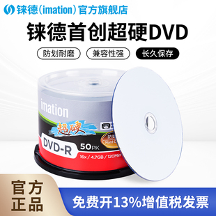 铼德防划耐磨空白DVD光盘可打印刻录盘4.7G16速超硬DVD-R光碟