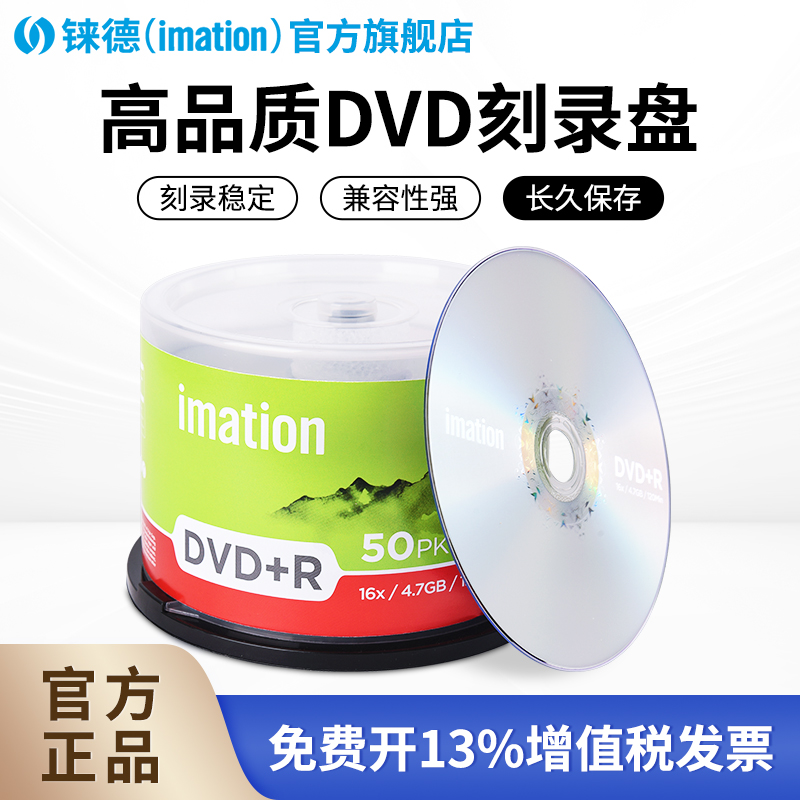 铼德空白CD/DVD刻录光盘
