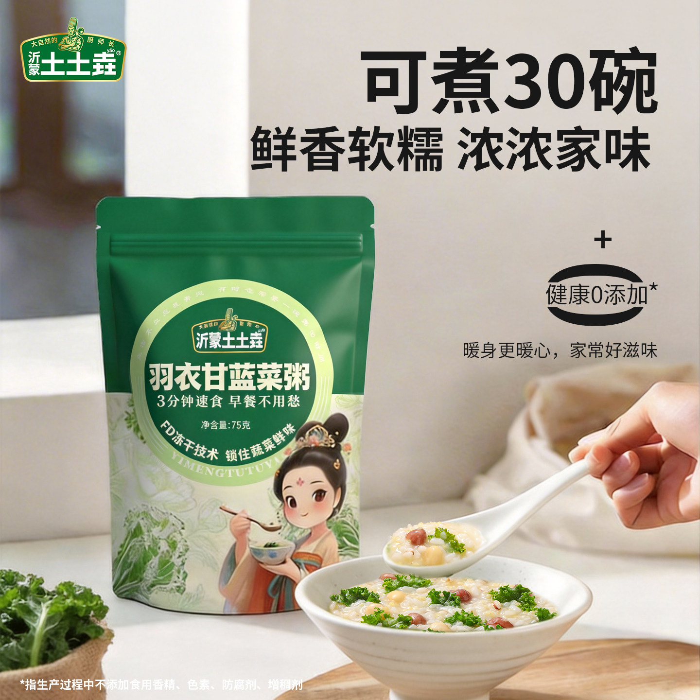 土土垚速食粥FD冻干锁鲜蔬菜粥图片