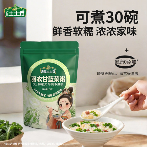 土土垚速食粥FD冻干锁鲜蔬菜粥