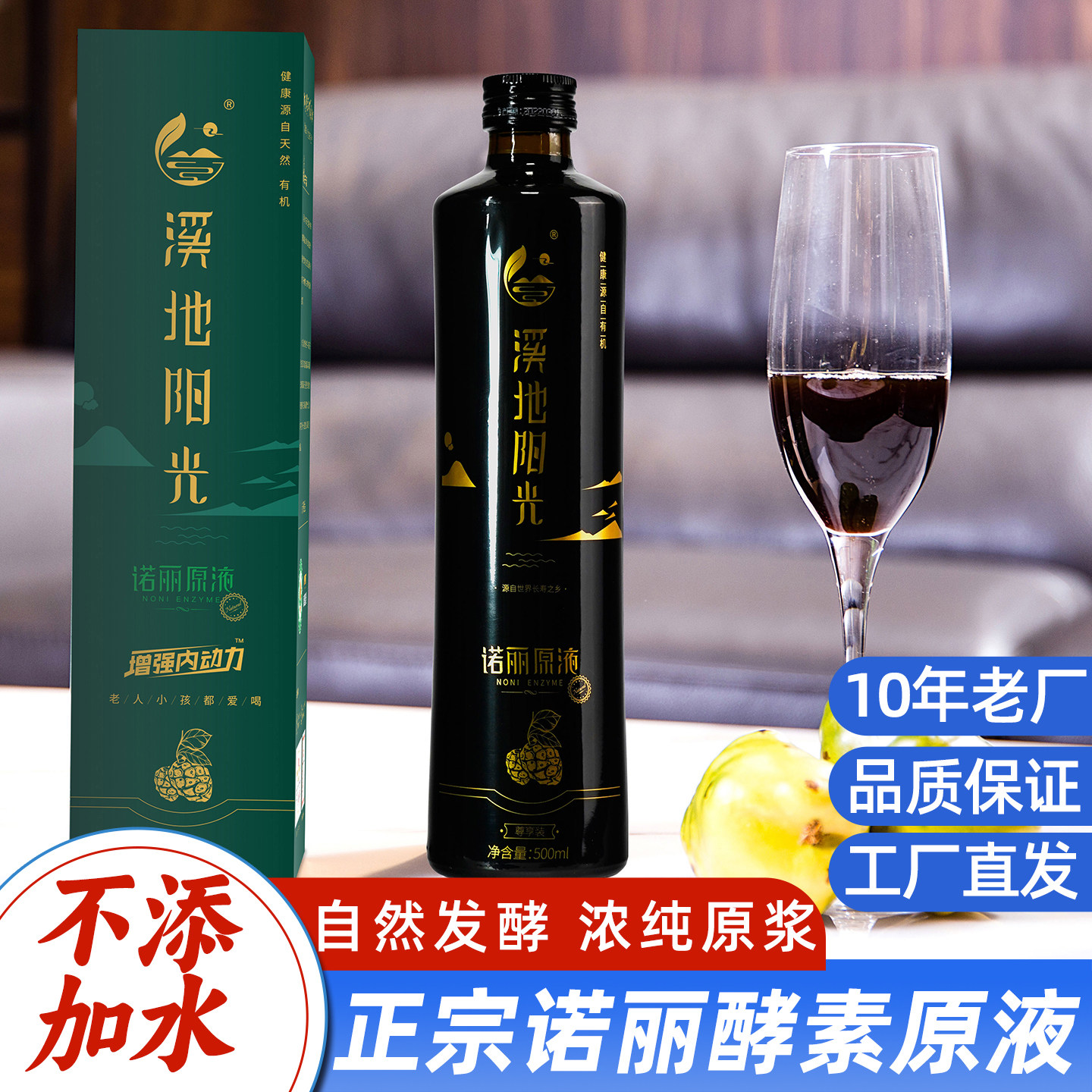 溪地阳光诺丽果酵素汁原液500mlx4瓶装海南代餐植物果蔬孝素原浆