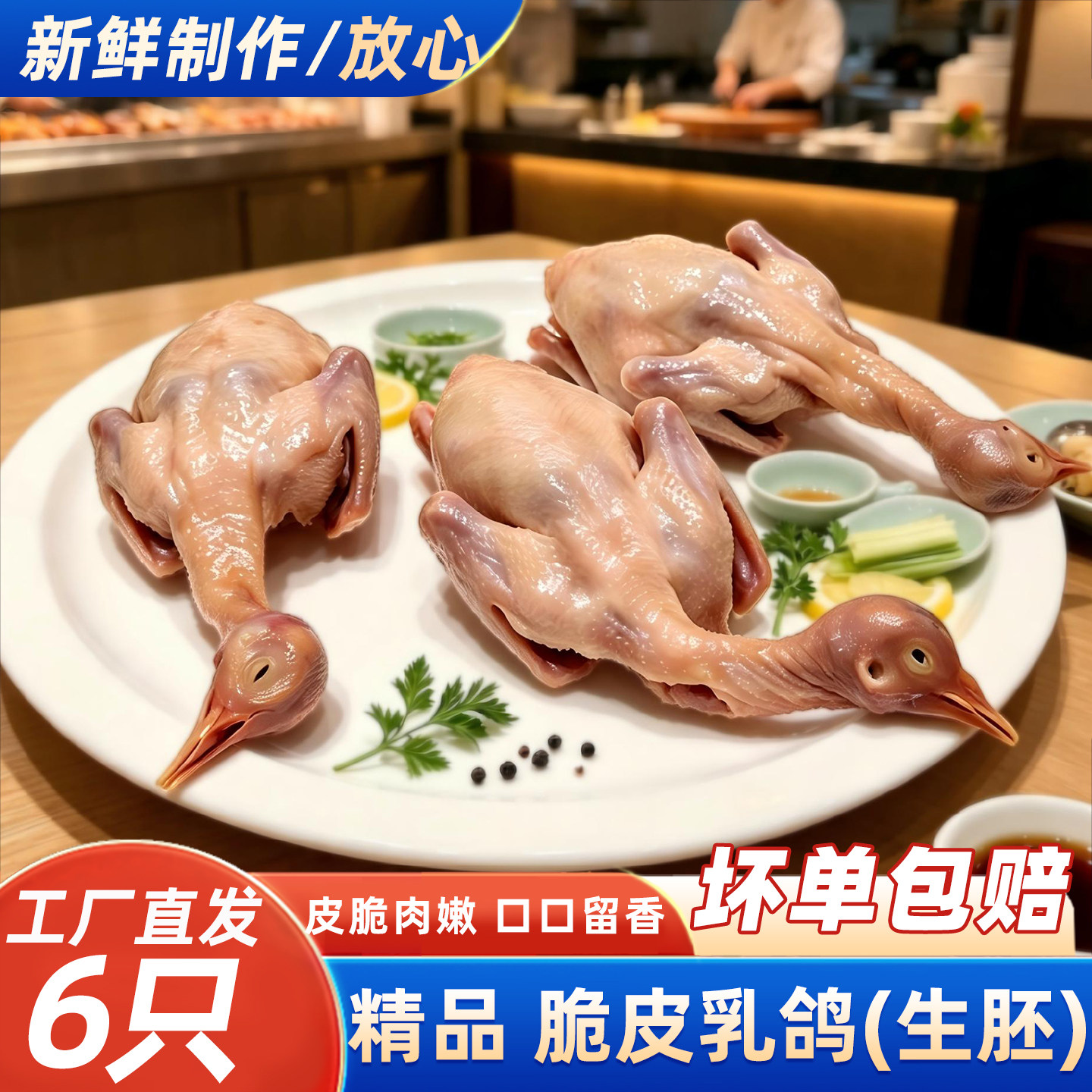 脆皮乳鸽生胚半成品油炸即食商用