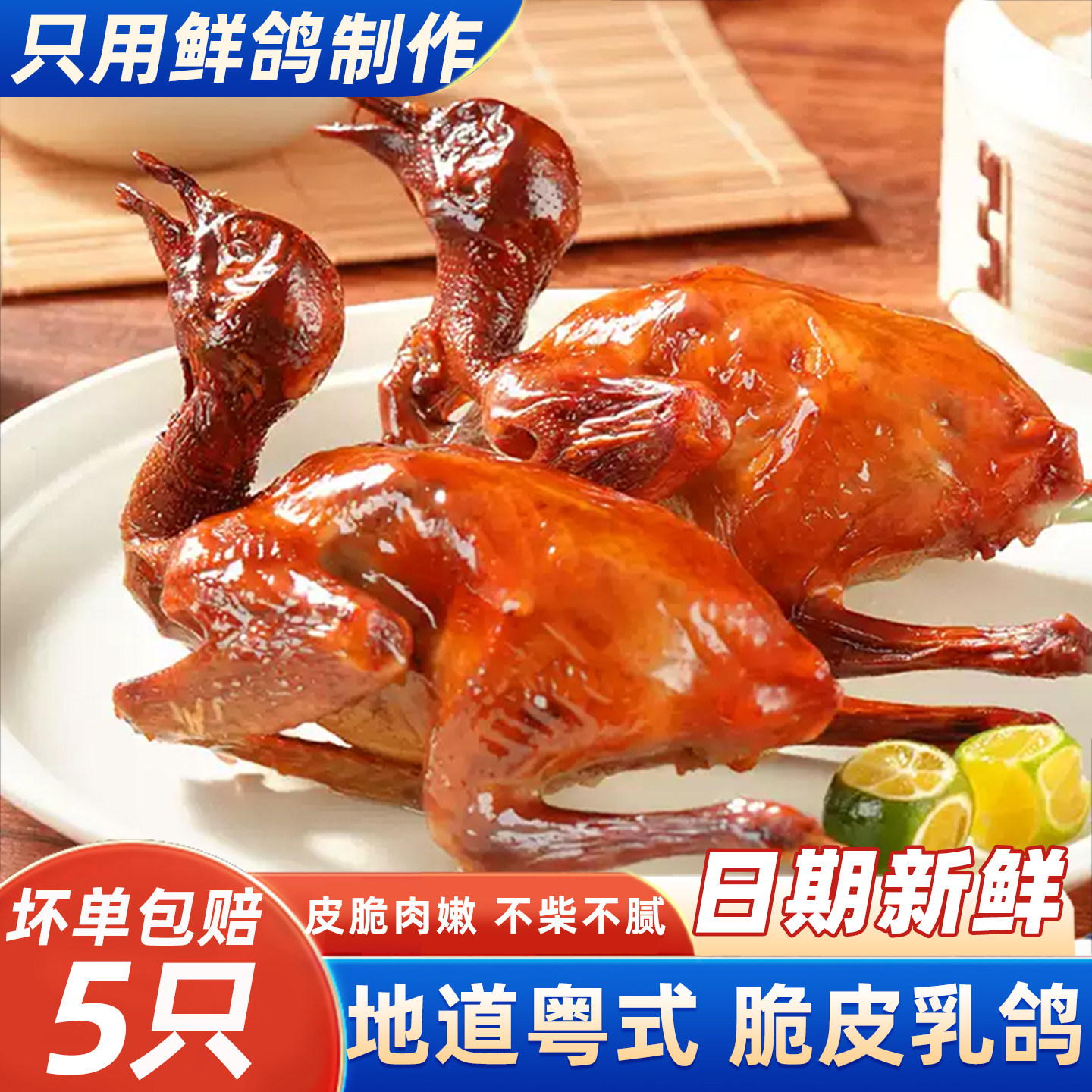 精品脆皮乳鸽半成品加热即食熟食