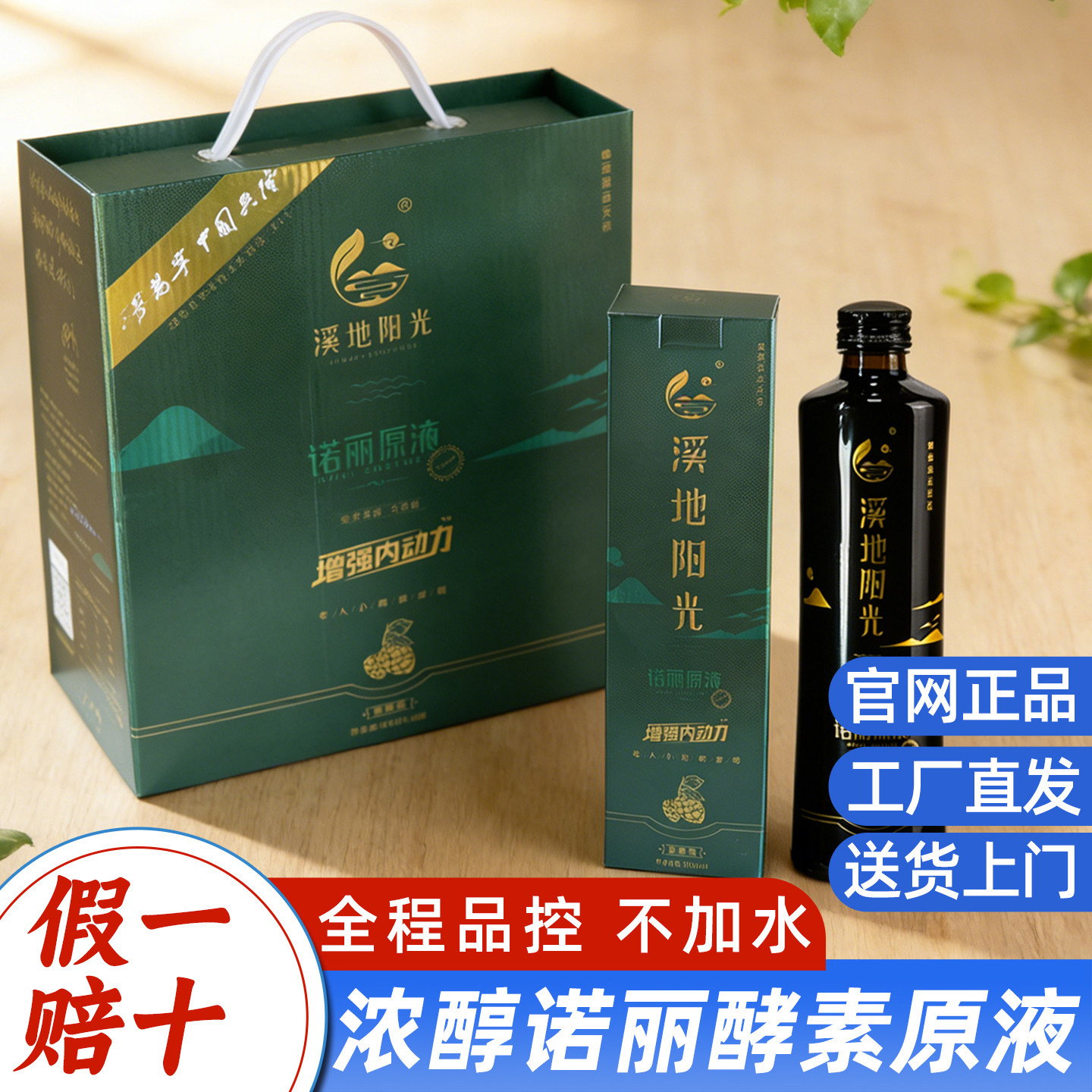 溪地阳光诺丽果酵素汁原液500ml/瓶装x3箱代餐植物果蔬孝素原浆