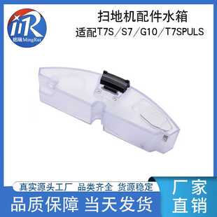 适用石头S7 G10扫地机器人电控水箱T7S PULS水箱配件蓄水
