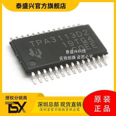 TPA3113D2 6W线性立体声D类 音频功率放大器IC 贴片TPA3113D2PWPR