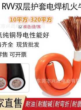 电焊线焊把线RV50平方橙色电焊线双胶电焊线电气设备电缆铜线