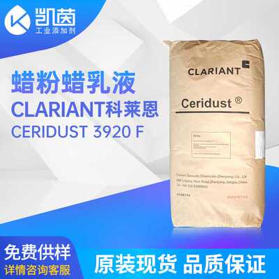 Clariant科莱恩3920F聚乙烯蜡 微粉化聚四氟乙烯3920 F改性聚乙烯