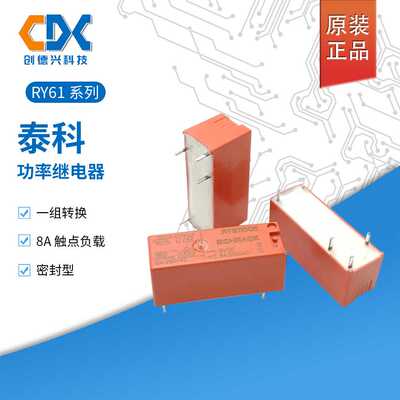 原装TE泰科功率继电器RY610024 RY611012 RY610005一组转换 5脚8A