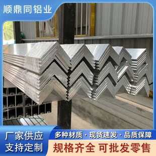 角铝5083铝合金角码6061T6角铝等边角铝5083不等边角铝型材6061T6
