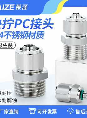 304不锈钢快拧气管接头PC8-02螺纹直通6-01气动快速快插锁母4-M5