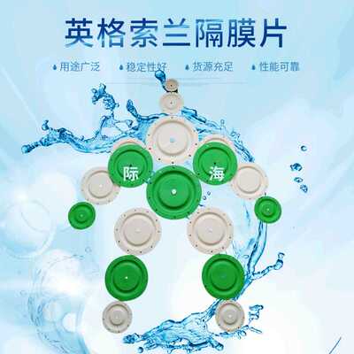 英格索兰气动隔膜泵膜片ARO配件膜片1-3寸90533-B 96415-A96391