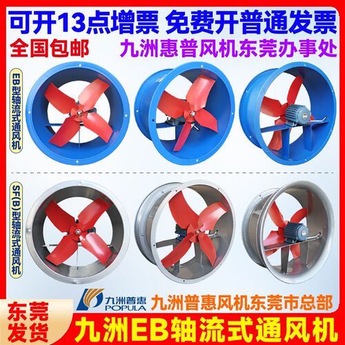 九州普惠EB壁式轴流风机220v/380v厂房仓库静音换气排风九洲风机