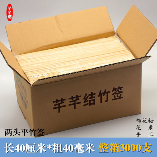 两平头整箱竹签40厘米*4.0毫米3000支棉花糖手工艺品花束旗杆鸟笼