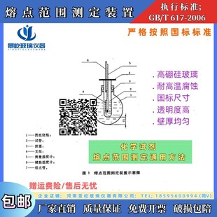 5098 2007 萘二甲酸酐熔点测定仪 熔点范围测定装 1.8 置