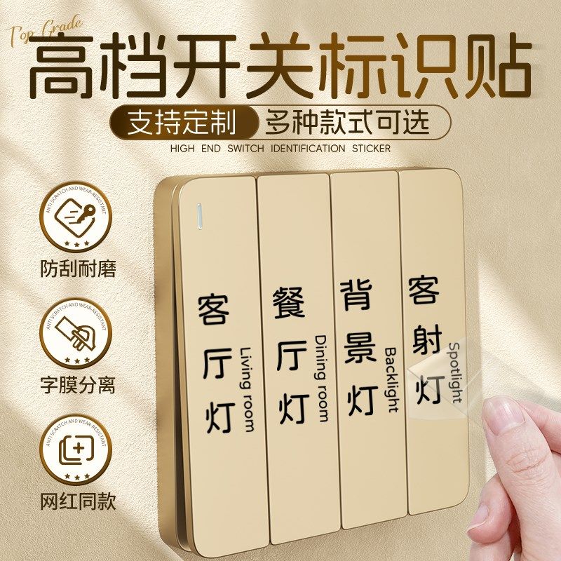 灯开关标识贴家用中英文款水晶标贴面板装饰防水耐磨撕膜留字标贴,家居饰品,开关贴,淘宝优惠券,粉丝福利购,淘宝优惠卷