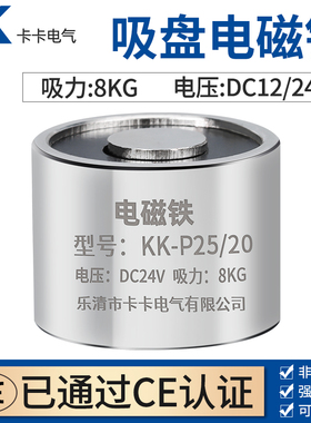 低压6v3v 5V12v24V电磁铁P25/20长时间电磁铁低压电磁铁吸力5公斤