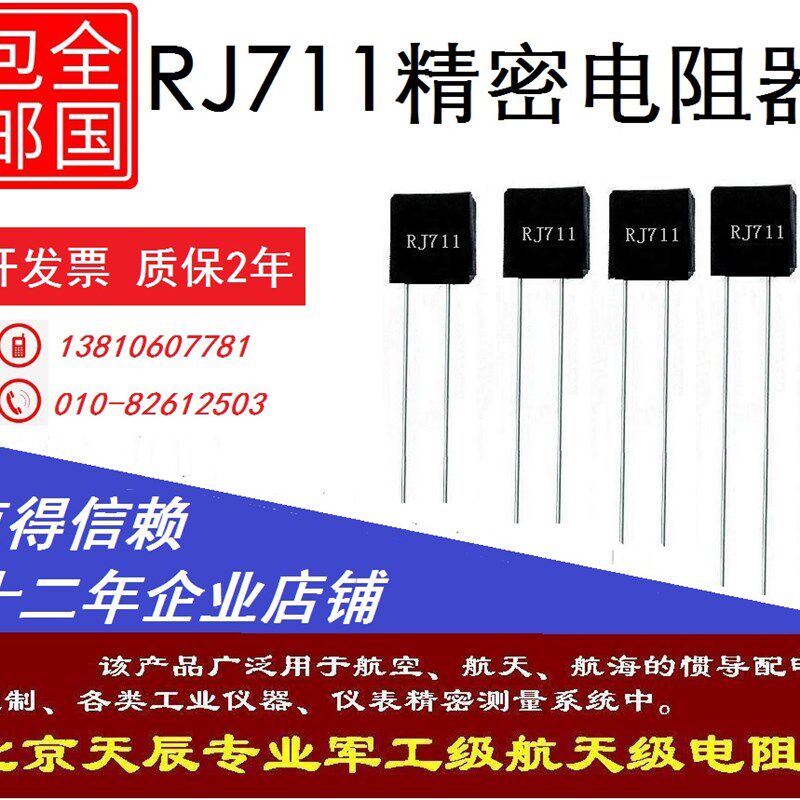 RJ711高精密标准电阻取样电阻低温漂金属箔无感电阻5PPM质保2年