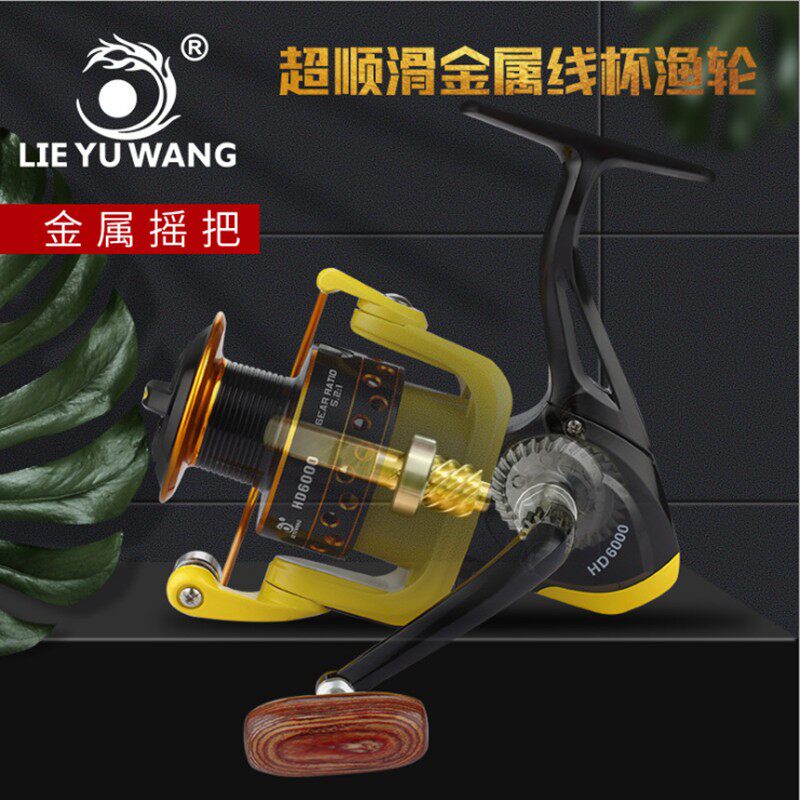猎渔王无间隙纺车轮金属HD黄黑渔轮路亚轮甩海竿轮鱼线子渔具用品