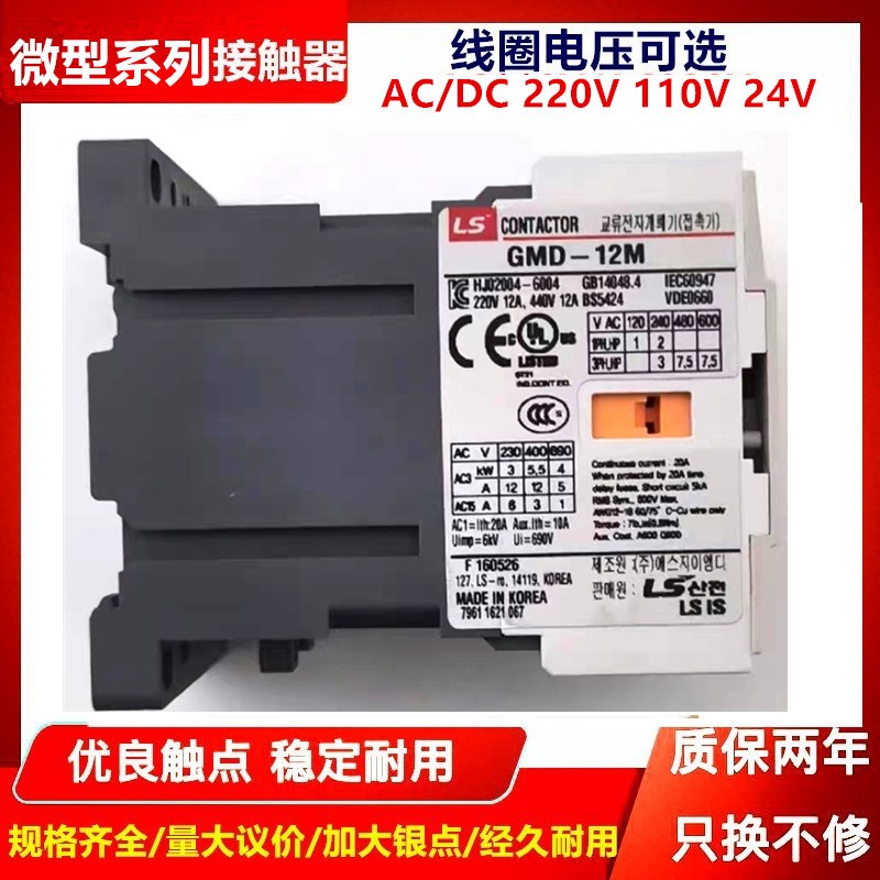 原装LS产电 微型直流接触器GMD-6M/9M/12M/16M DC110V DC24V