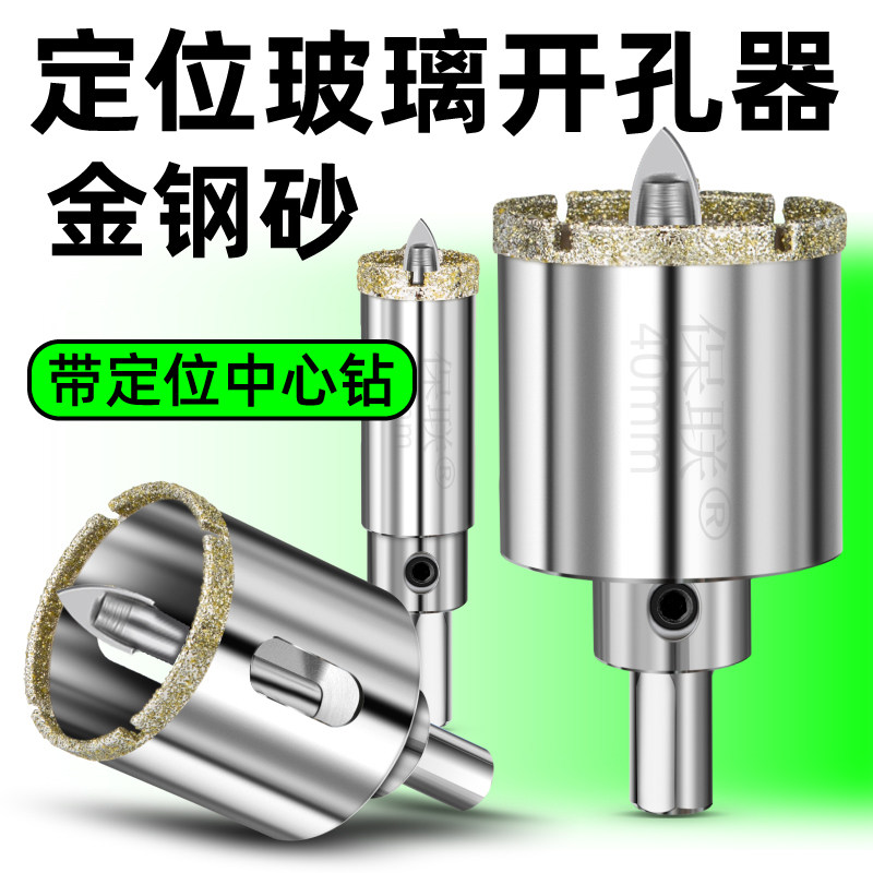 带定位钻头 瓷砖玻璃开孔器 埃特板 硅钙酸板 大理石钻孔打孔石材