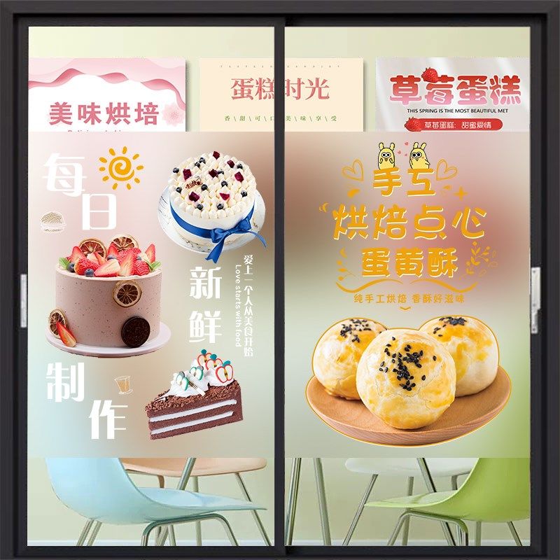 糕点蛋糕店玻璃门贴纸橱窗装饰画贴字磨砂膜广告海报定制uv彩白彩,家居饰品,玻璃膜/贴,淘宝优惠券,粉丝福利购,淘宝优惠卷