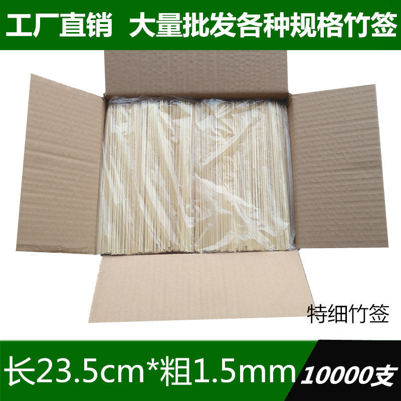 特细竹签23.5cm*1.5mm冷锅串串香一次性细小串肠钵钵鸡竹签子