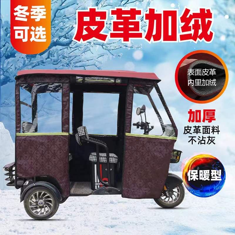 电动三轮车雨棚车篷休闲小巴士遮雨棚老年车车棚电动三轮车全封闭