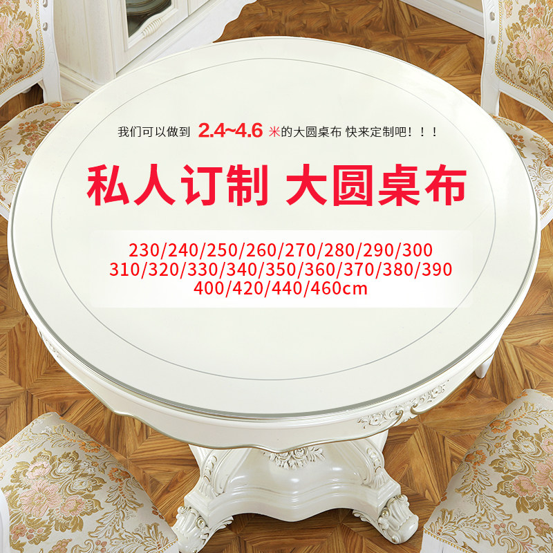 饭店2.6米2.8米3米超大圆桌布酒店餐桌布透明软玻璃桌垫防水防油