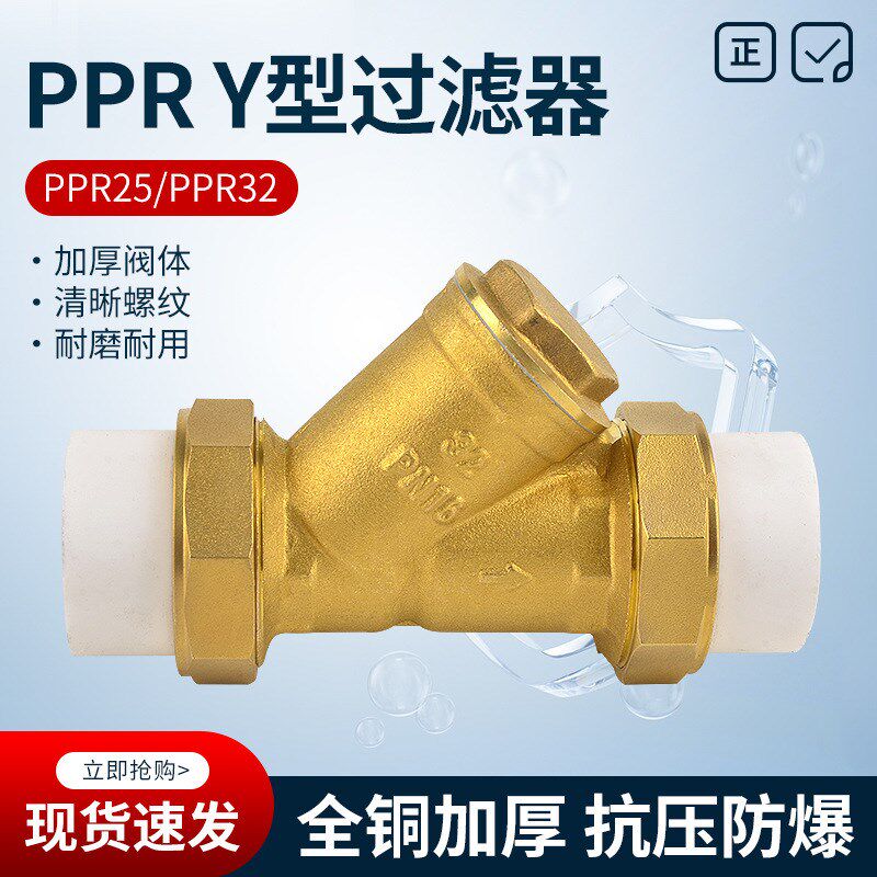 铜PPR水管过滤器阀Y型4/6分1寸20/25/32热熔焊接带双活接水泵地暖