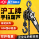 沪工手扳葫芦起重倒链手摇吊机手动0.75 1吨手拉吊葫芦手板紧线器