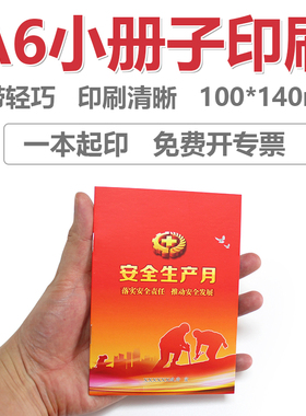 A6小册子印刷64K小手册定制口袋书制作彩印黑白积分册档案本印制