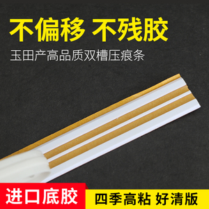 宝预(BYON)双槽型连坑型压痕条速装压痕模压痕线啤线反压线印刷耗