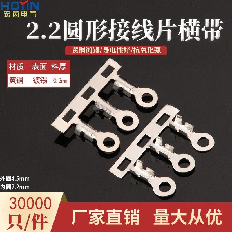 2.2圆形接线片 M2接地片 地环 横带0.3厚黄铜镀锡3万个/盘,电子元器件市场,连接器,淘宝优惠券,粉丝福利购,淘宝优惠卷