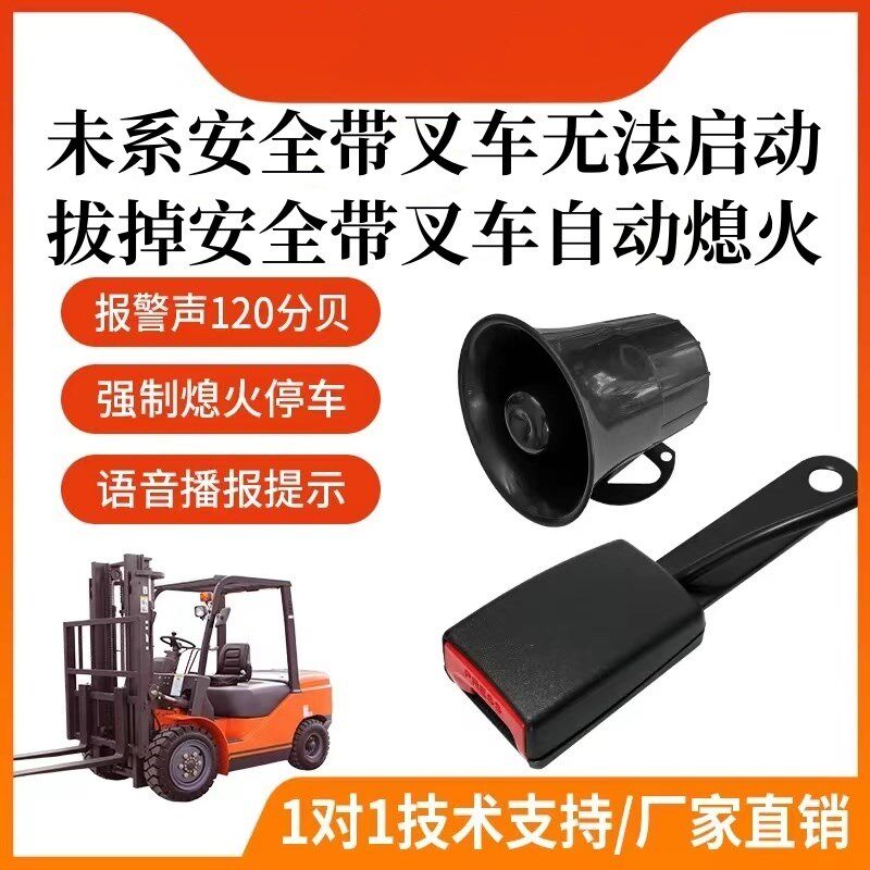 叉车安全带报警器未系安全带叉车无法启动新规工程车安全带改装