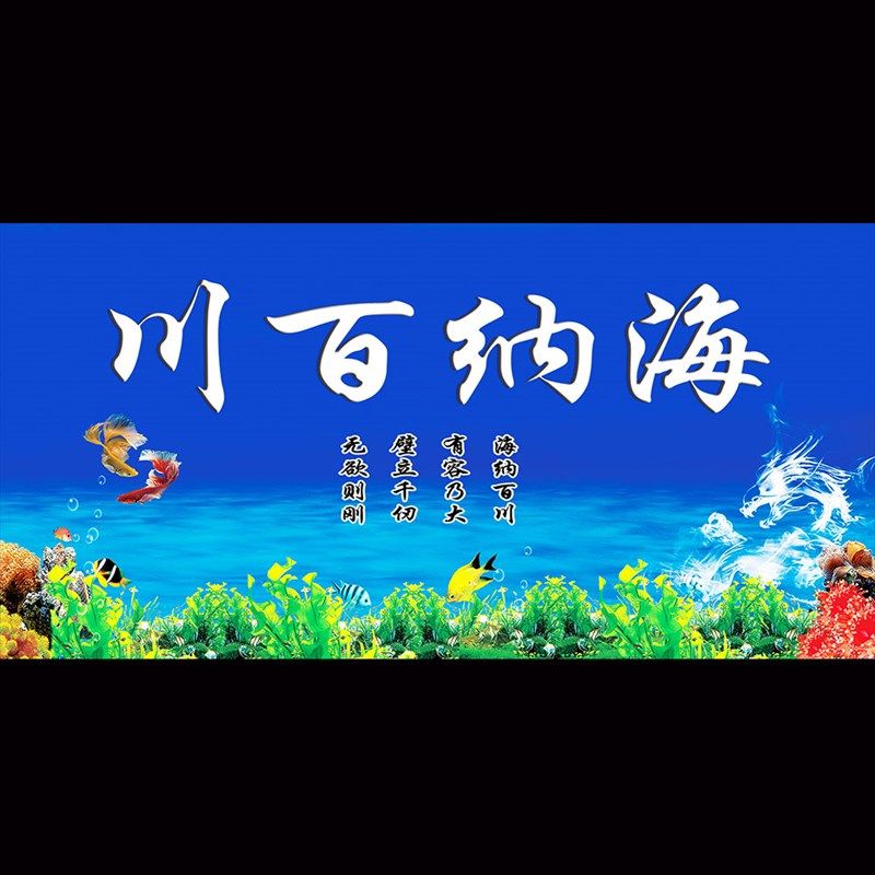 鱼缸背景贴纸高清图3d立体壁纸壁画造景水族箱贴纸自粘免胶海纳ss
