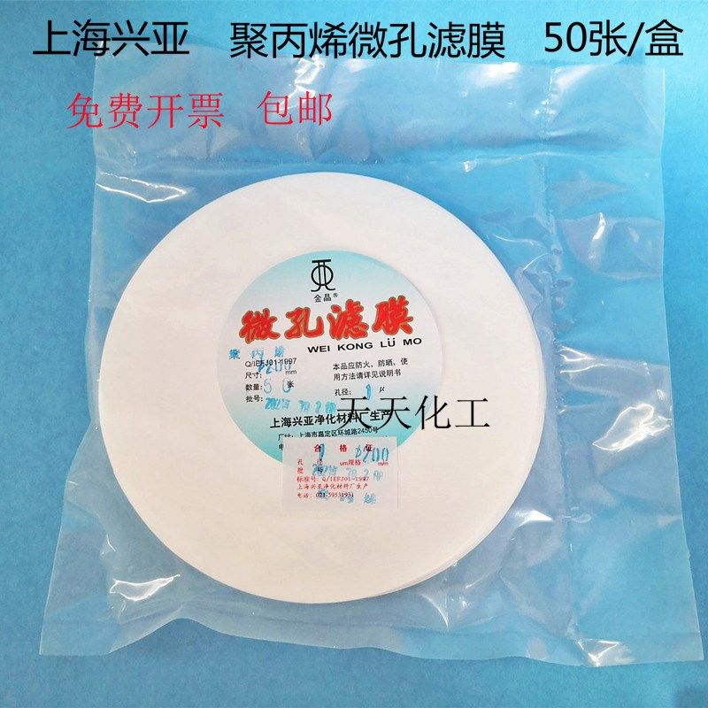 上海兴亚 聚丙烯微孔滤膜PP滤膜200mm*1 5 8 10 15 20 30 40 50um