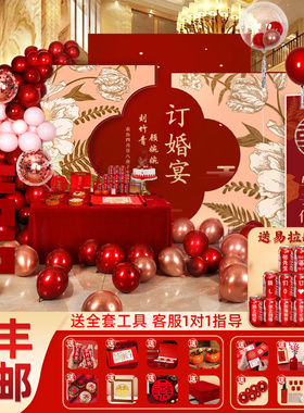 订婚宴布置装饰全套摆件结婚kt板背景板定制高级定婚摆台套餐用品