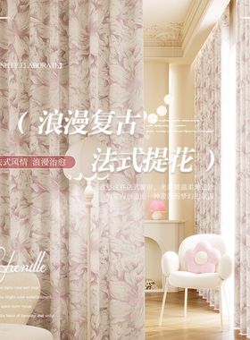 法式雪尼尔提花窗帘定制全遮光卧室女生高级感客厅高档大气粉紫色